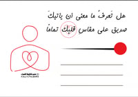 صديق على مقاس قلبك
