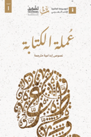 عملة الكتابة