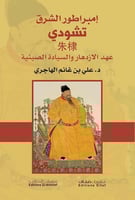 إمبراطور الشرق تشودي