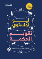 تقويم الحكمة