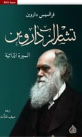 تشارلز داروين السيرة الذاتية