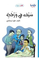 سيف في ورطة