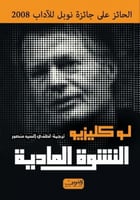 النشوة المادية