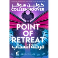 مرحلة انسحاب (سلسلة صدمات)