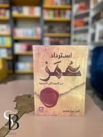 استرداد عمر