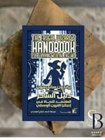 دليل الساحر