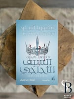 السيف الزجاجي