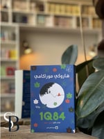 الكتاب الأول 1Q84