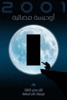 اوديسه فضائية