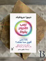 لعب الادوار بقوة