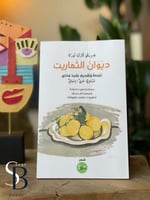 ديوان الثماريت