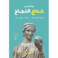 خداع النجاح