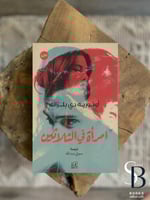 امرأة في الثالثين