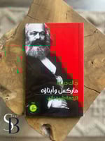 ماركس وابناءه