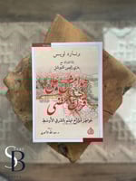 هوامش على قرن مضى