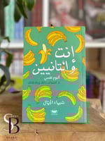 إنت والتانيين