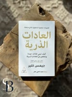 العادات الذرية