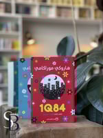 الكتاب الثالث 1Q84