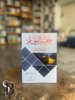 حيلة الوقار