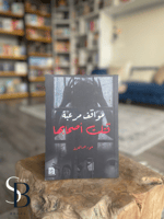 مواقف مرعبة قتلت اصحابها