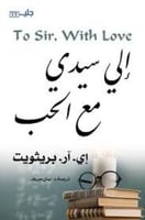 ‎اي. آر. بريثويت‎