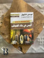 اليس في بلاد العجائب - دار خطاب (باللغتين العربية...
