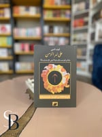 على نهر الزمن