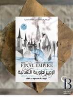 وليدو الضباب 2 اجزاء