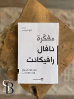 مفكرة نافال رافيكانت