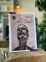 انفعالات النفس