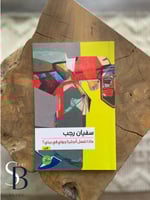 ماذا تفعل انجلينا جولي في بيتي