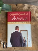 ليست عادلة .. ولكن