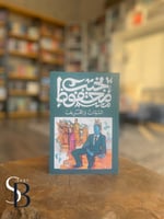 السمان والخریف