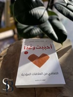 احببت وغداً