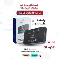 اصدار مطور - وصلة كار بلي CarPlay رام 4 جيجا - حول...