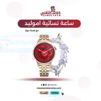 ساعة نسائية اموليد تدعم الاشعارات مع هدايا ضمان سن...