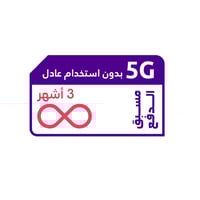 شريحة انترنت 3 اشهر مفتوح بدون استخدام عادل من STC...