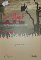 بويال مذكرات هارب من الموت