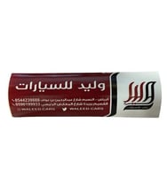 استكر الوليد للسيارات