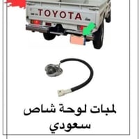 طقم لمبات لوحه شاص سعودي درجه اولي