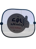 شماسه دور عالأصلي قطعتين