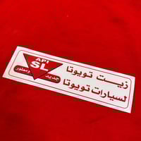 استكر زيت تايوتا