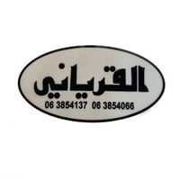 استكر القرياني داخلي