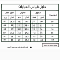 عبايه كتان اسود - كم كتان صيفي مع طرحه مجانا