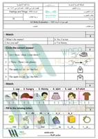 تقييم جميع وحدات We can 1 الفصل الدراسي الثاني