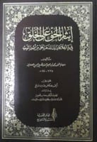 إيثار الحق على الخلق