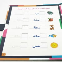 كلماتي الأولى - الحروف العربية