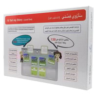 سأروي قصتي المستوى الأول