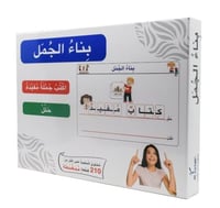 تعليم اللغة العربية- بناء الجمل