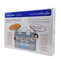 سأروي قصتي المستوى الثاني